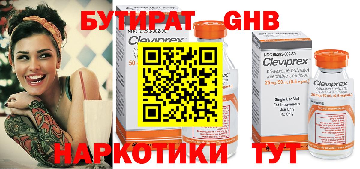 Озёры  Бутират бутандиол  Бутират  Вход с VPN 