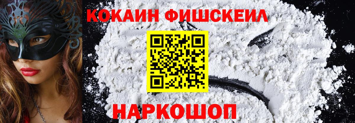 Кокаин  Кокаин 97%  КОКАИН Fish Scale  Вход с VPN  Озёры 