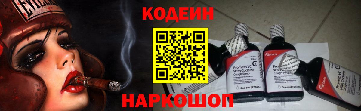 Codein Purple Drank  Вход с VPN  Озёры 