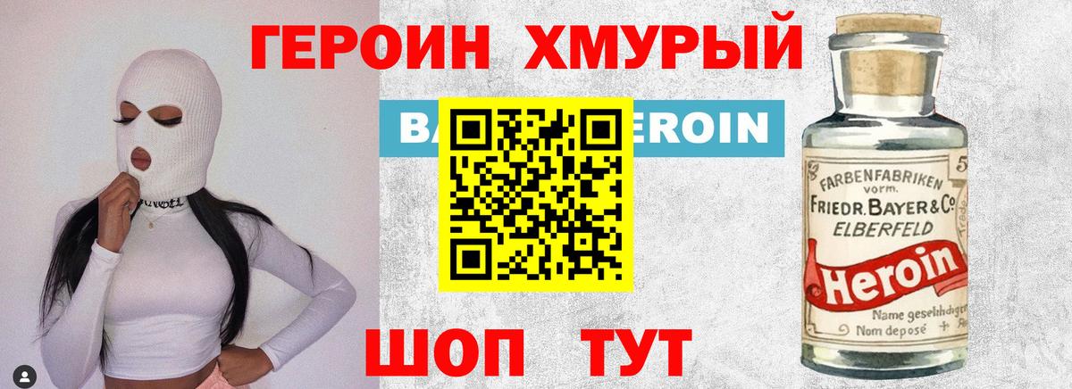 ГЕРОИН Heroin Озёры