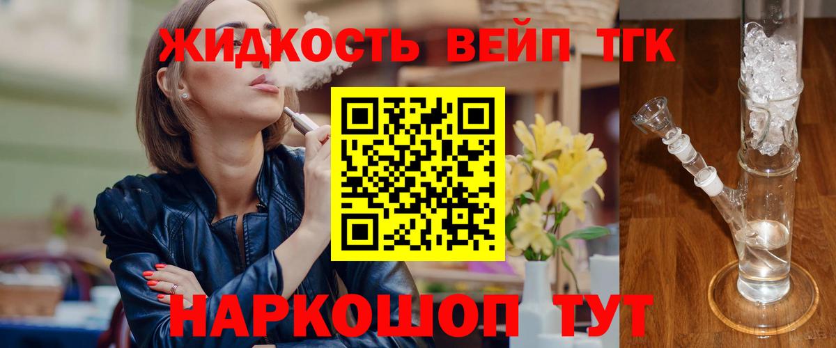 ТГК вейп с тгк  Вход с VPN  закладка  Озёры 